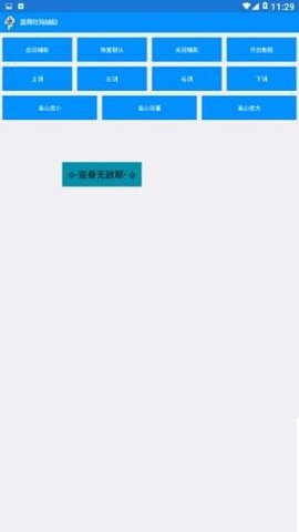 星辰吃鸡辅助 截图3