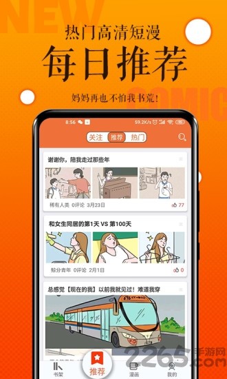 番木瓜漫画app免费版 截图3
