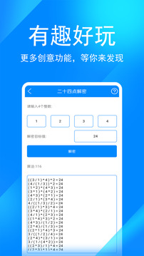 实用工具箱完整版 截图3