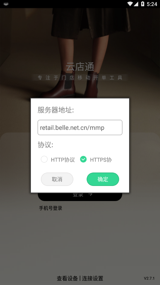 云店通app软件 截图4