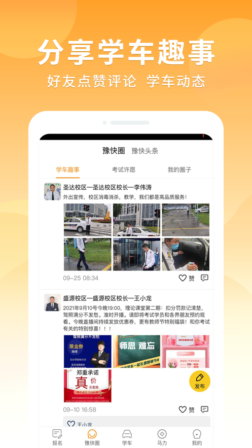 智驾培豫快端app 截图3