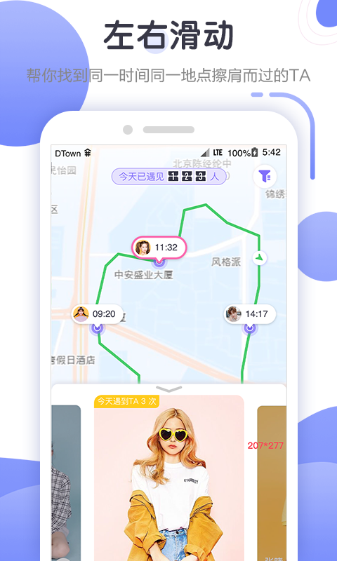 途遇APP 截圖2