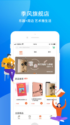 季风音乐 截图2