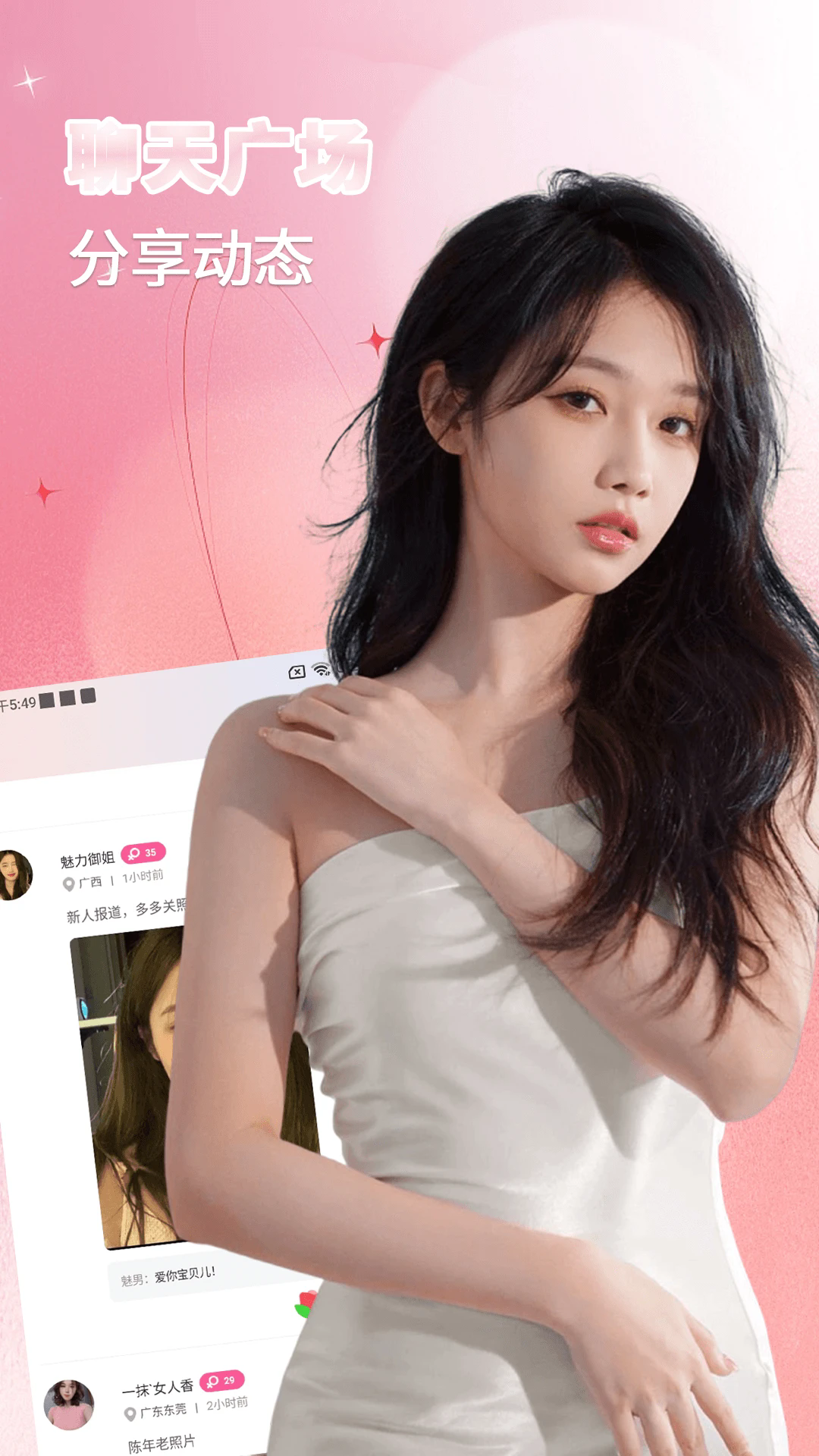 有玩聊天交友 截图3