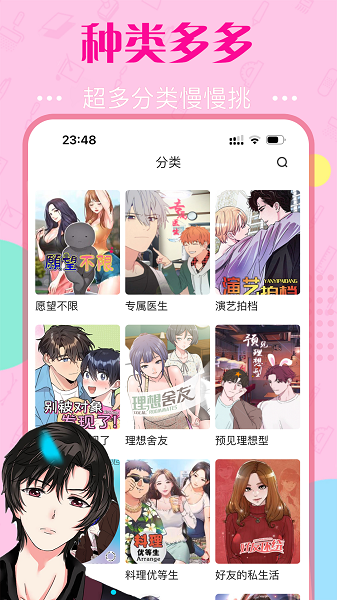 快追免费漫画app免费下载 截图4