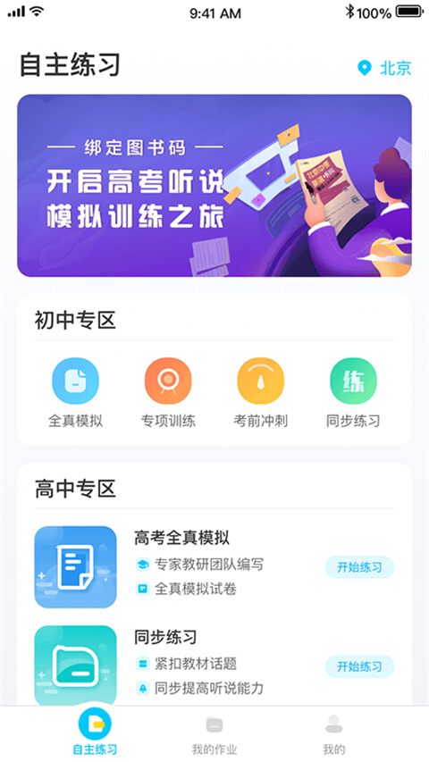 慧听说app官方 截图4