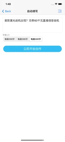 狗屁不通文章生成器 1