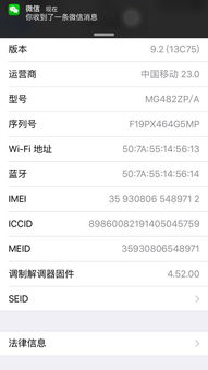 轻松学会：如何查看手机序列号和串号 4
