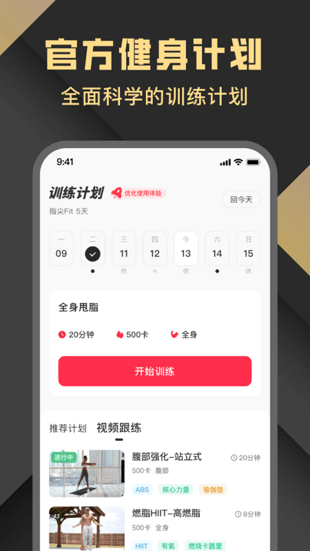 健身时光app 1