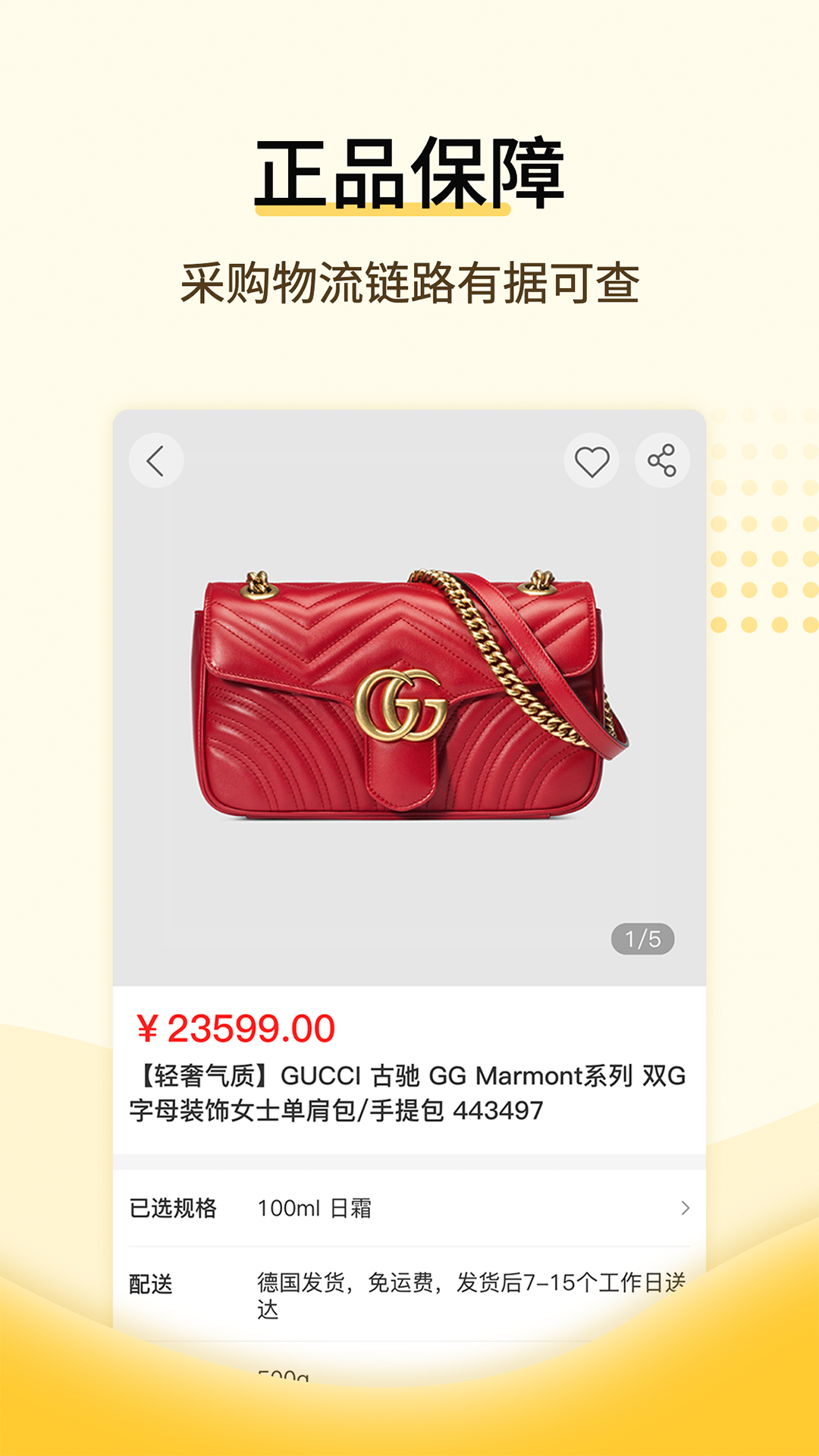 全球好物app 截图4