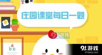 《2025年12月支付宝蚂蚁庄园答案全集》 2