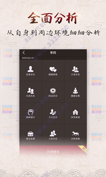 紫微斗數(shù)app蘋(píng)果版 截圖5