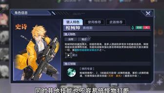 时空猎人中哪个角色刷图最强? 3