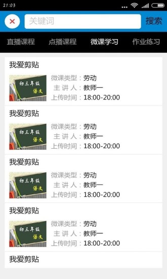 桐乡教育app安卓版 截图4