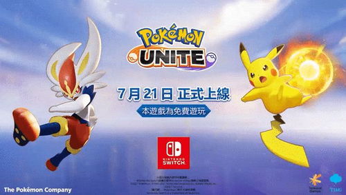 《宝可梦大集结》：解锁捷拉奥拉的最强持有物搭配指南 2