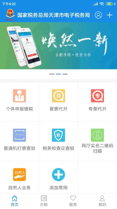 天津税务 截图2