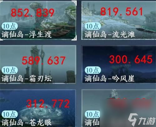 《逆水寒手游:东极海江湖绝美风景坐标全览》 4