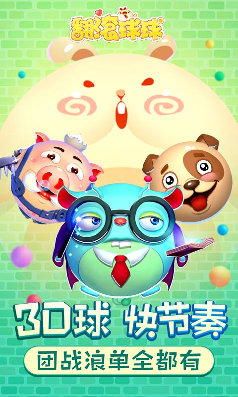 翻滚球球免费版 1