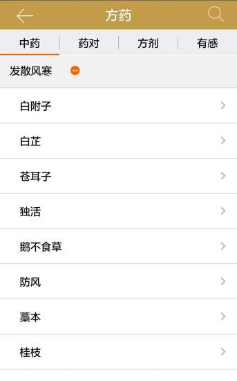 中医读经典app最新版 v1.0.4 截图2