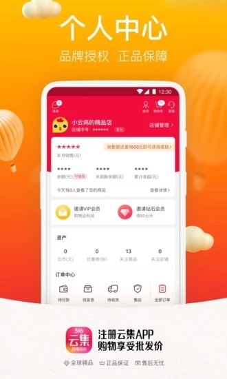 云集app 截图5