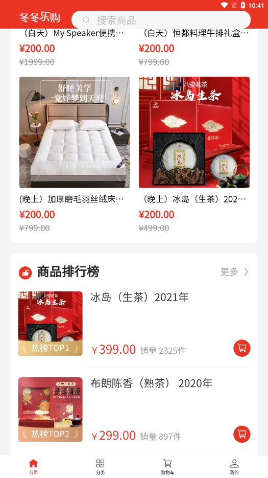 冬冬乐购 截图2