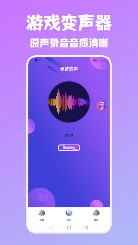 Tt语音变声器手机版 截图2