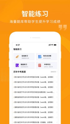 汇中考app安卓版 截图2