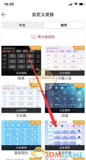 《微脉输入法》：一键掌握，轻松切换键盘的高效秘籍 3