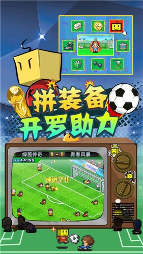 冠军足球物语2血皇版 截图2