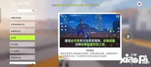 《你了解〈创造吧我们的星球〉中的彭罗斯球吗?玩法全揭秘!》 3