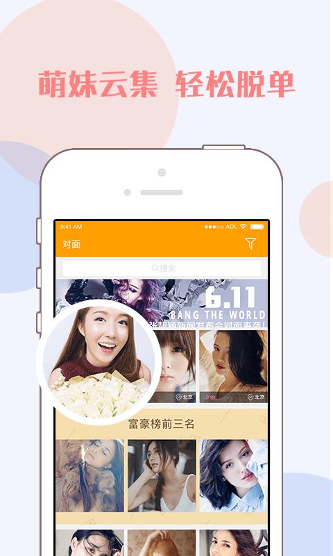对面觅友 截图4