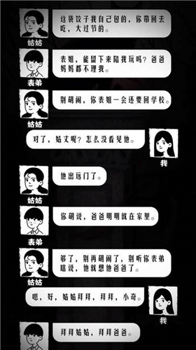 细思极恐鬼事录 截图2