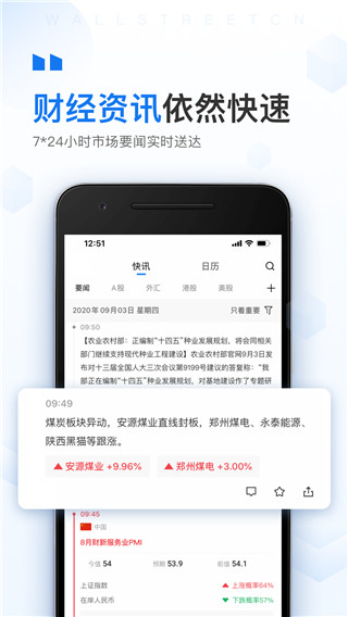 华尔街见闻app 1