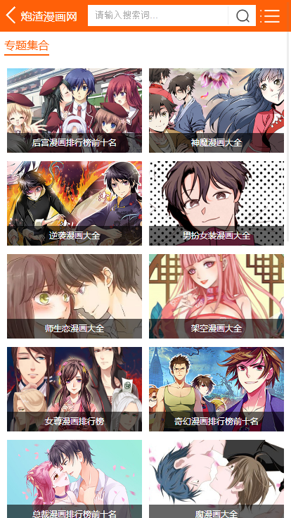 炮渣漫画安卓版 截图3