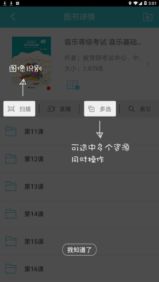 加阅知乐app 截图3