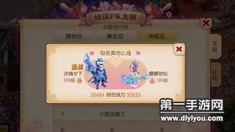 如何查看《梦幻西游手游》中的情侣关系？ 3