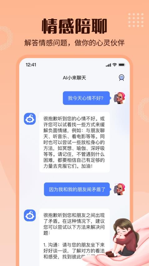 小来app 截图3