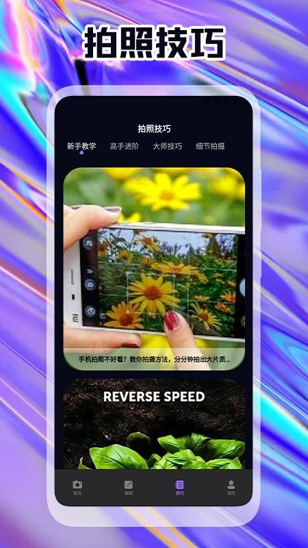 原生态相机软件 1