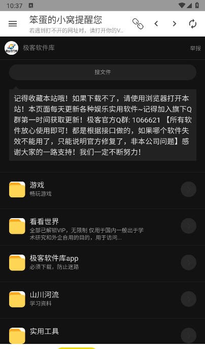 笨蛋的小窝资源库安卓下载 截图2