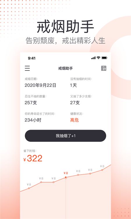 云川戒烟助手 1