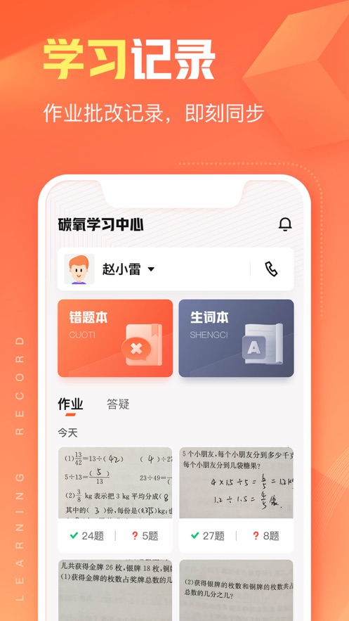 作业帮智能app 1