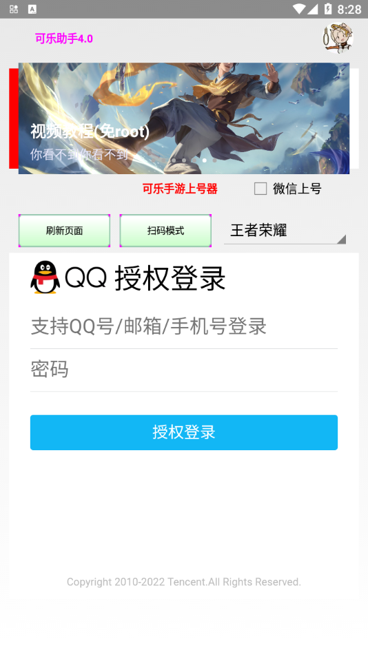 可乐助手APP 截图5