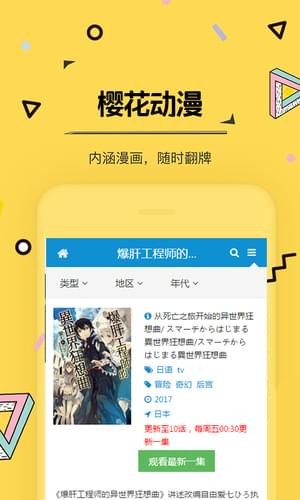 樱花动漫app 截图2