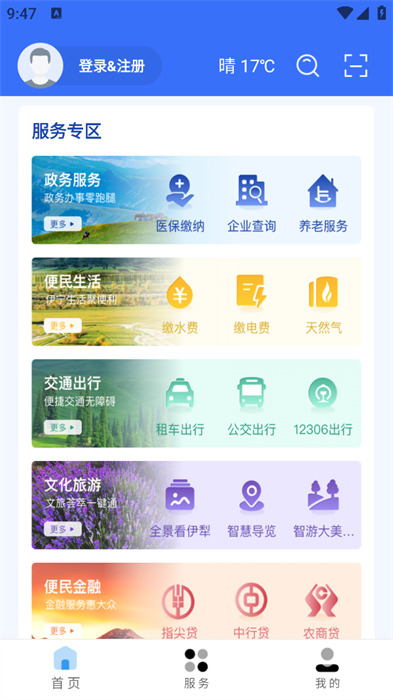 我的伊犁app 截圖6