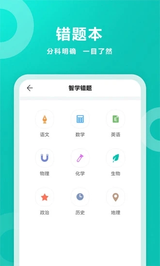 智学网成绩查询 截图2