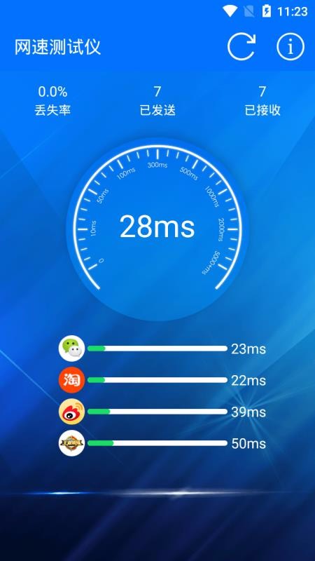 网速测试仪 截图3