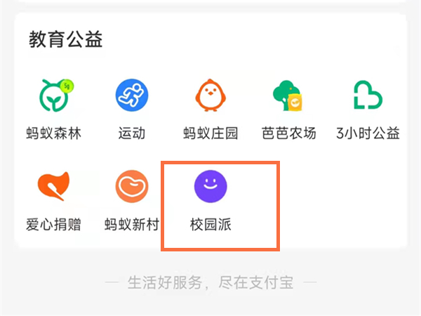 支付宝教育缴费在哪交 支付宝教育缴费方法分享 2