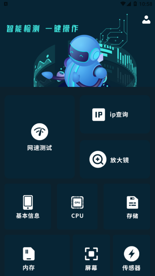 网速测速管家2025 截图4