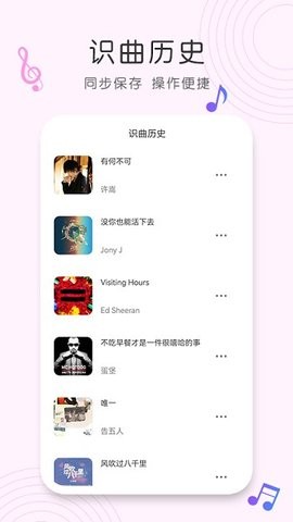 歌曲识别神器 截图4