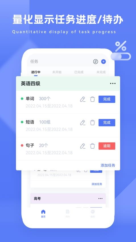 进度条app 截图3